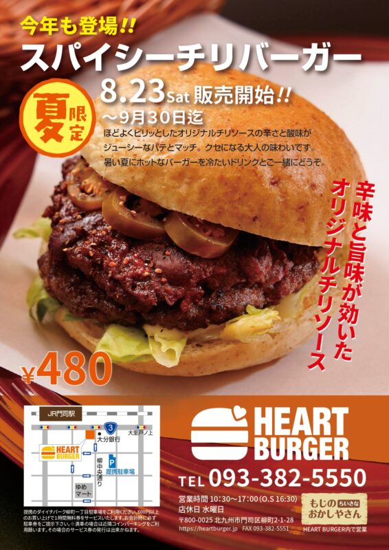 スパイシーチリバーガー